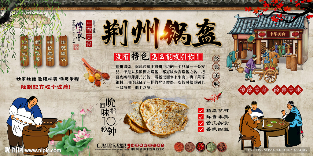 荆州锅盔背景墙