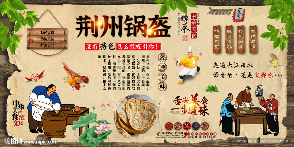 荆州锅盔背景墙