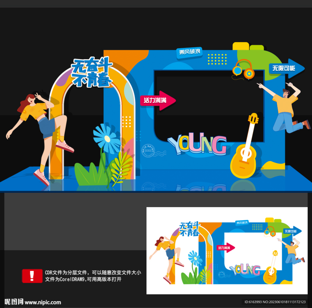 青春美陈