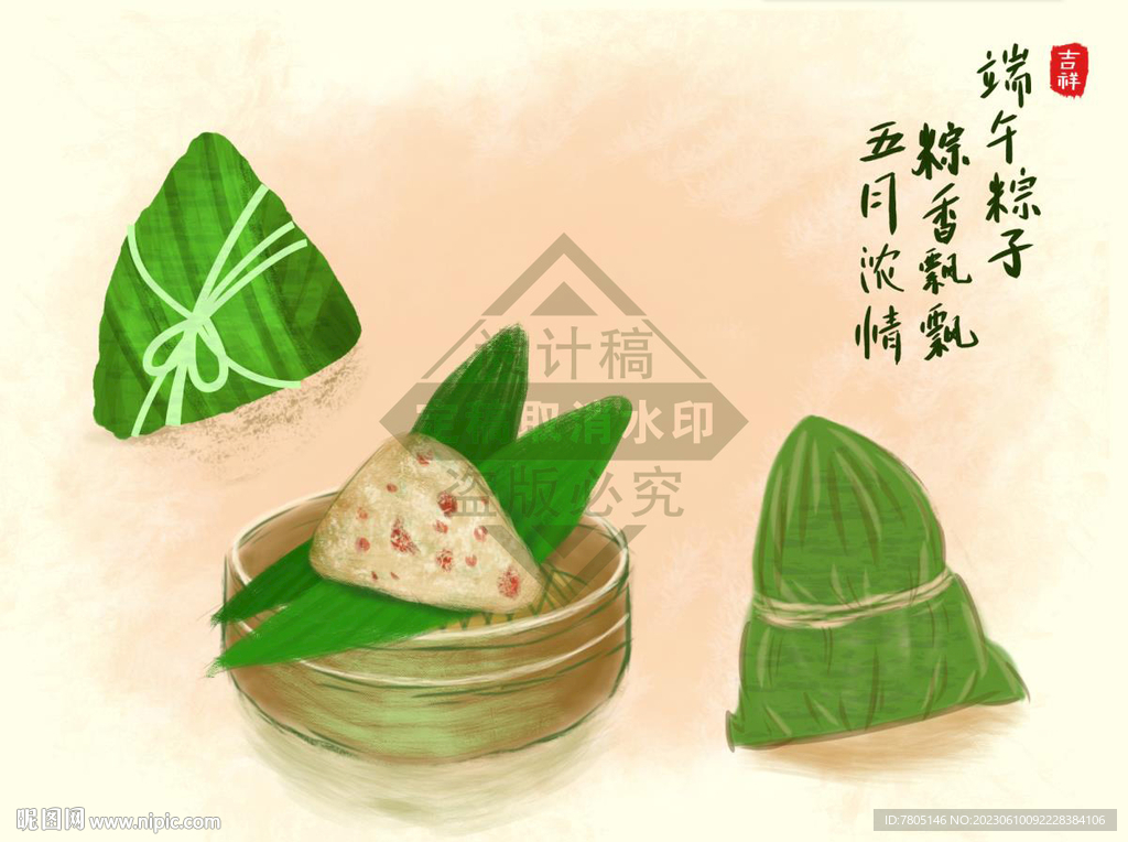 粽子