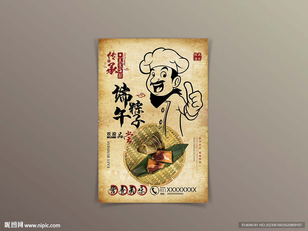 粽子