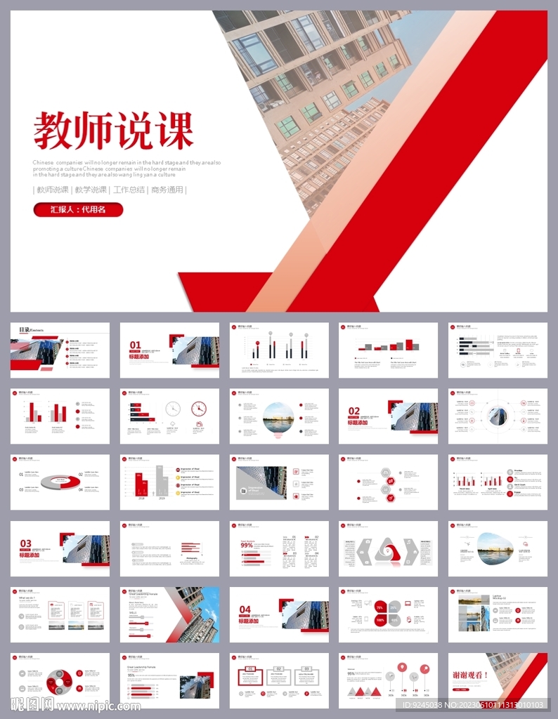 红色简约教育公开课说课PPT