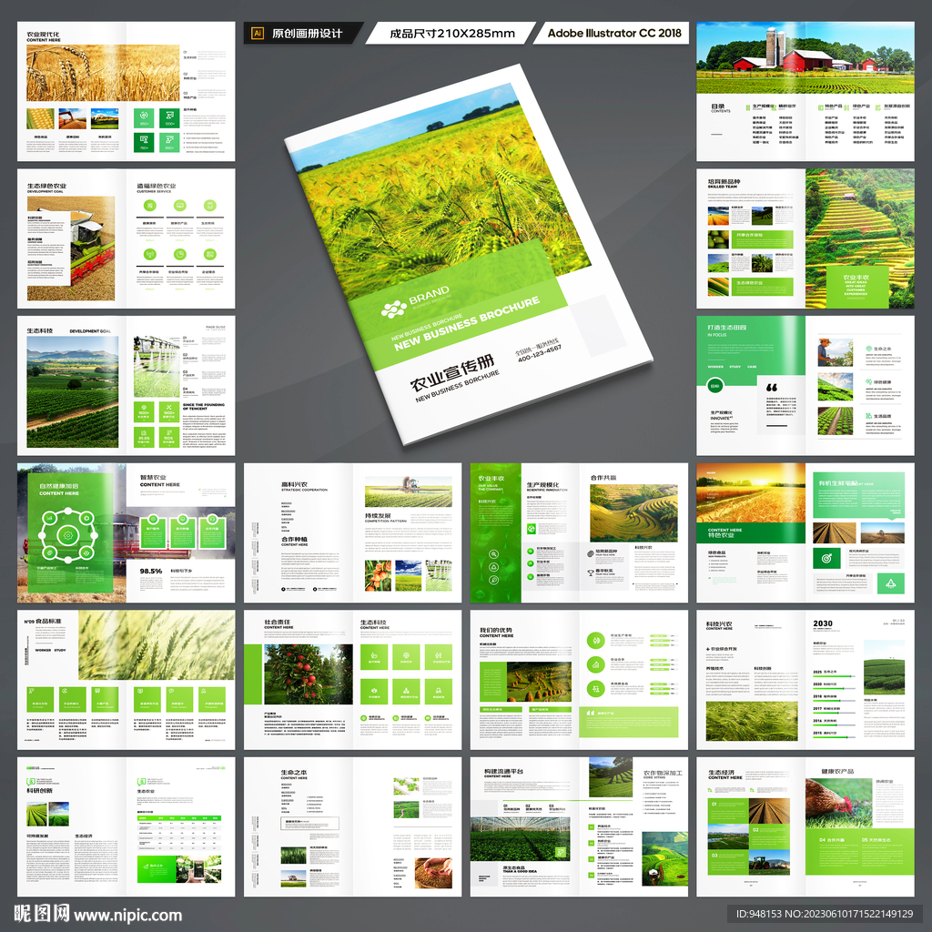 农业画册