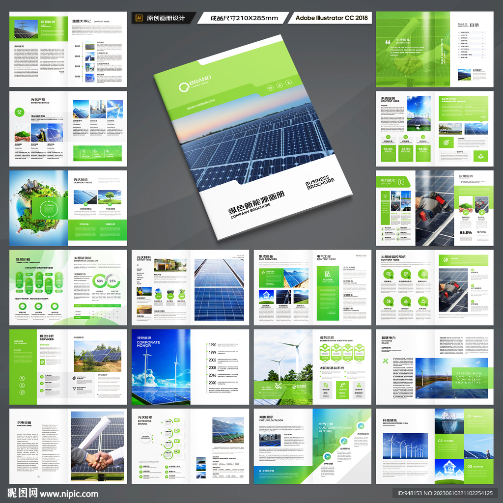 光伏宣传册