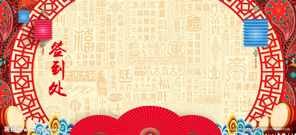 新春盛典签到处