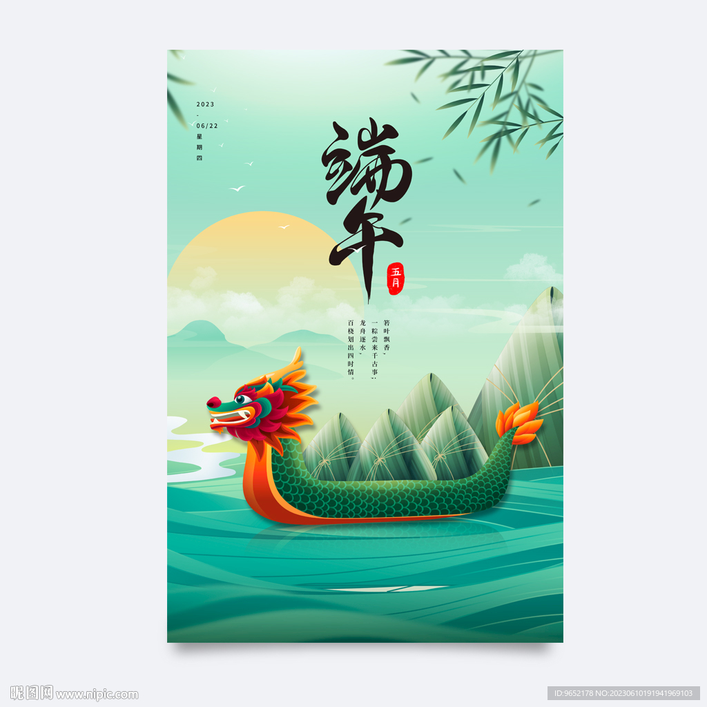 端午节