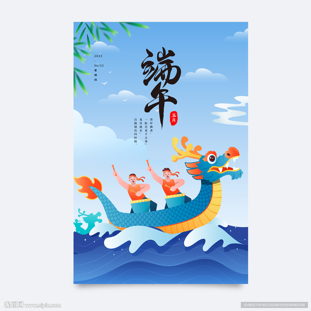 端午节 