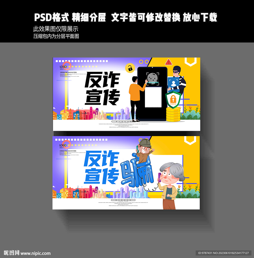 反诈宣传