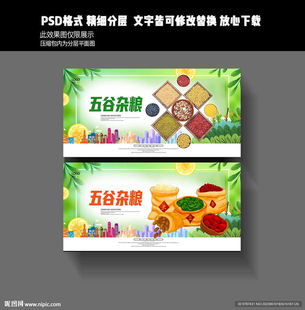 五谷杂粮