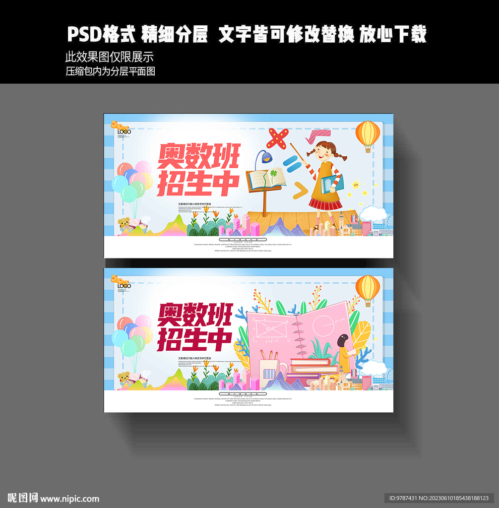 奥数班