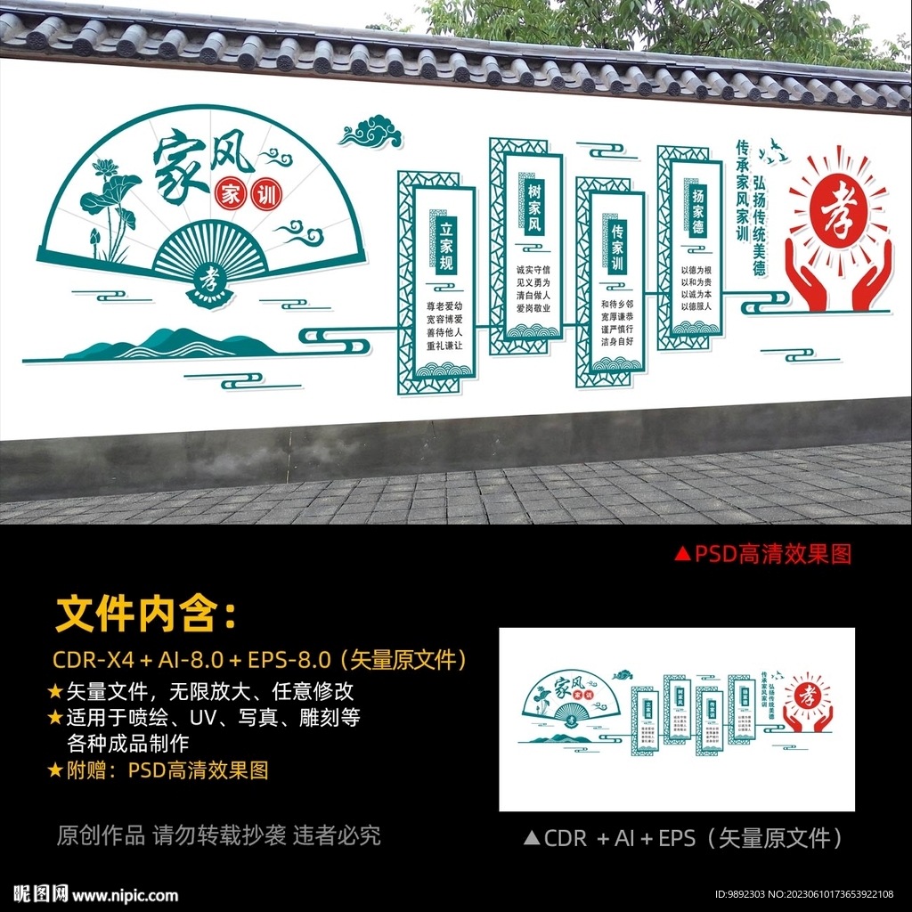家风家训