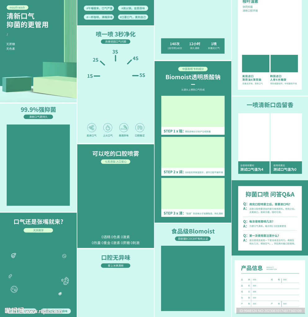 口腔清新喷雾宝贝详情页产品描述