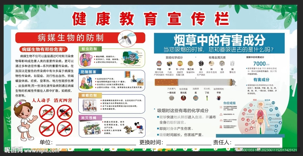 除四害
