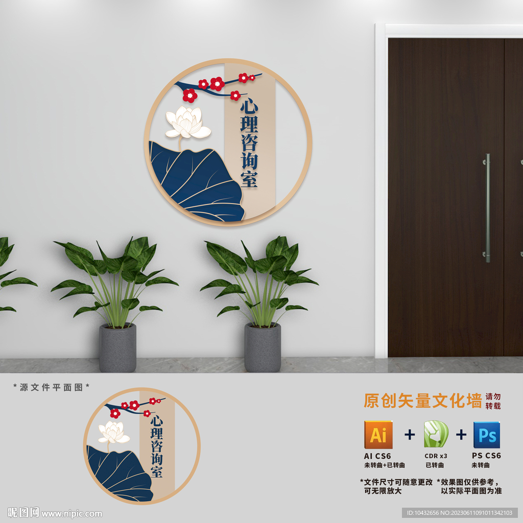 心理咨询师门牌