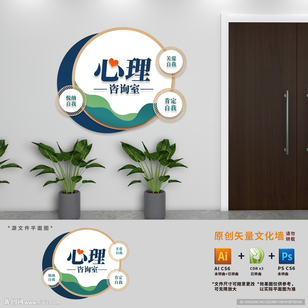 心理咨询室文化墙
