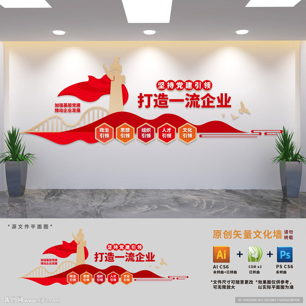 非公企业党建文化墙