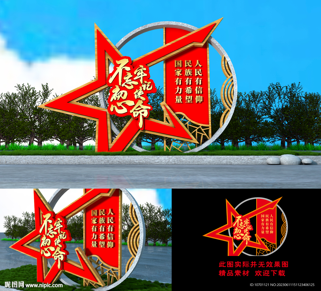 党建雕塑