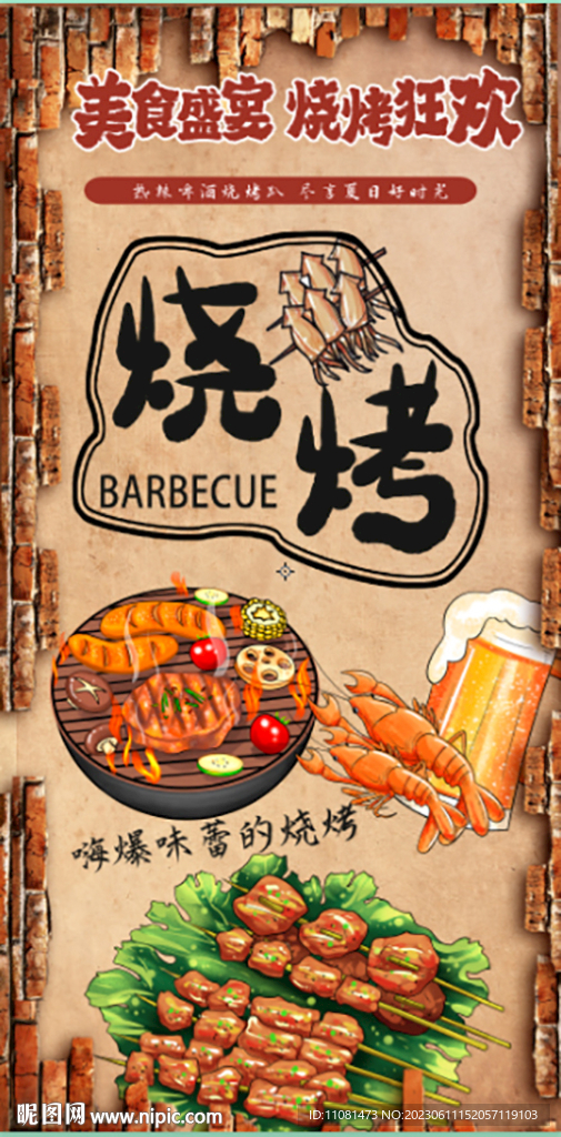 深夜烧烤 