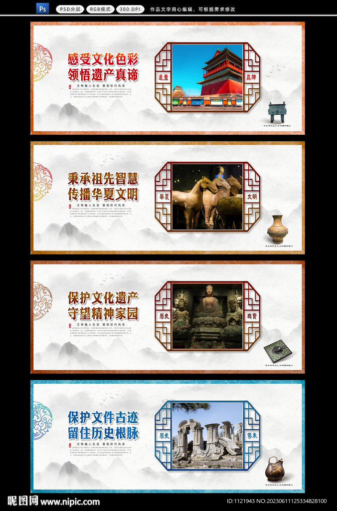 文物保护展板