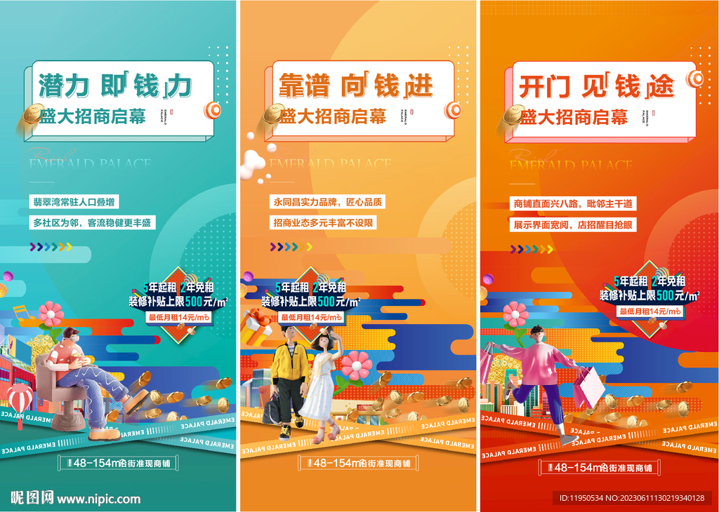 商铺 投资