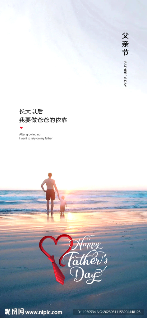 感恩父亲节  