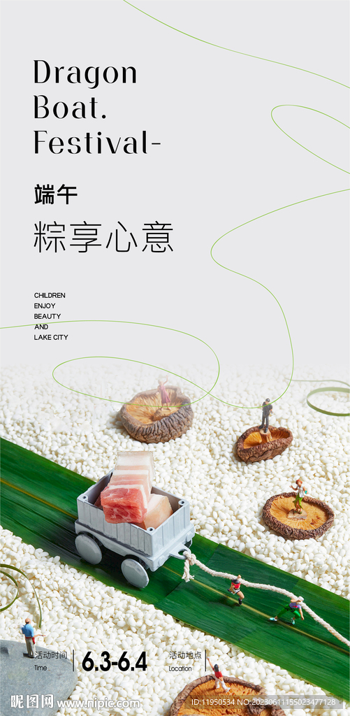 端午节活动  