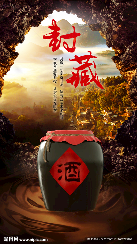 窖藏酒招贴海报