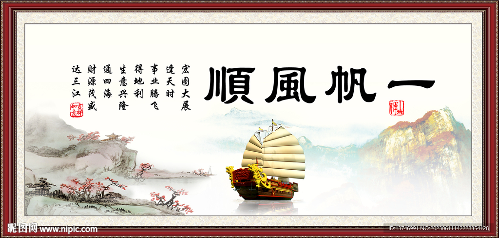一帆风顺