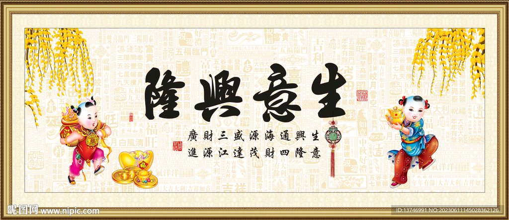 生意兴隆 