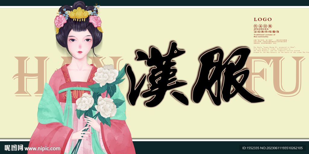 汉服