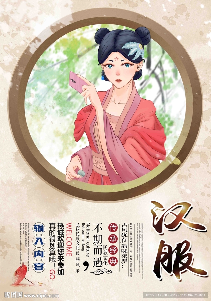 汉服