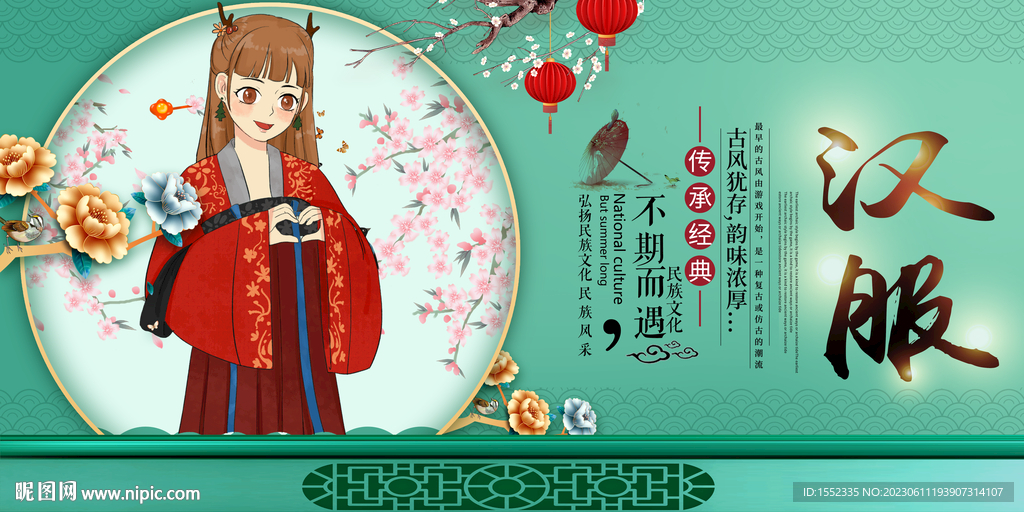 汉服