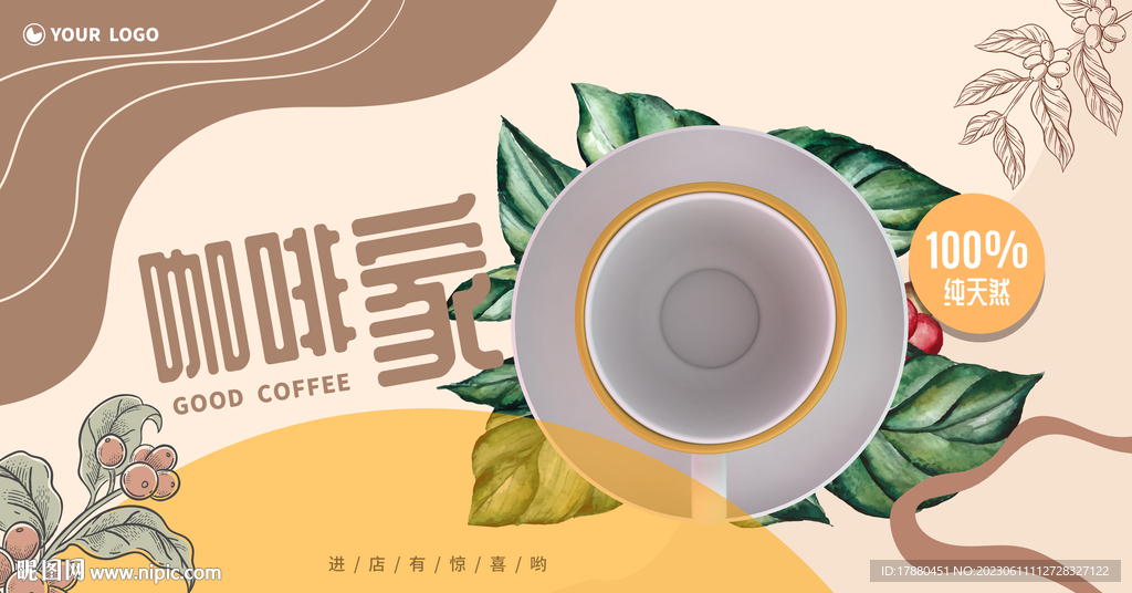 咖啡店海报