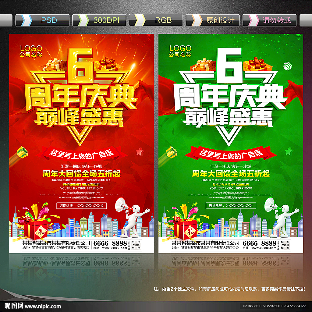 6周年庆