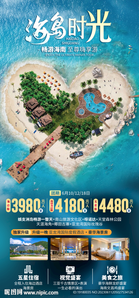 海南旅游