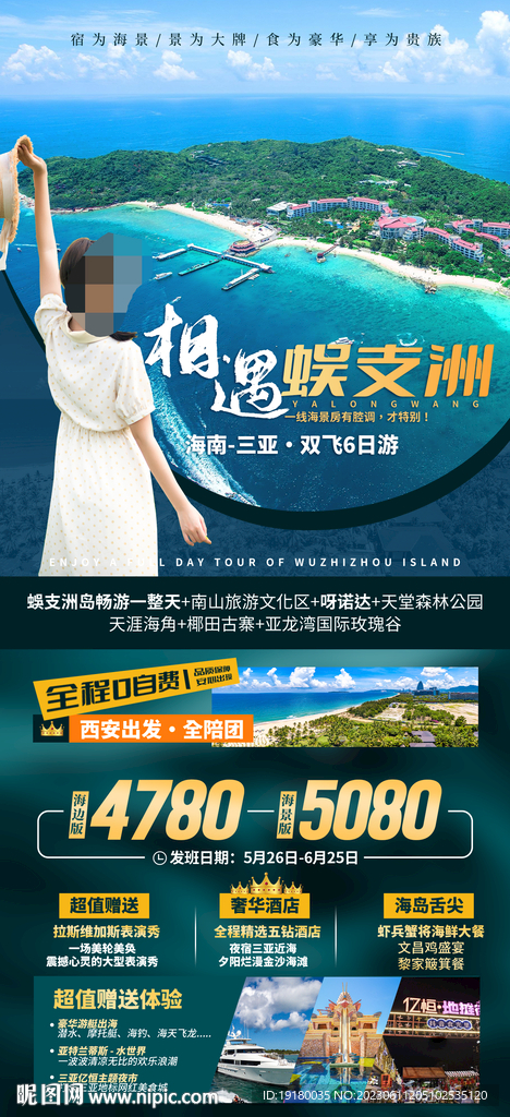 海南旅游