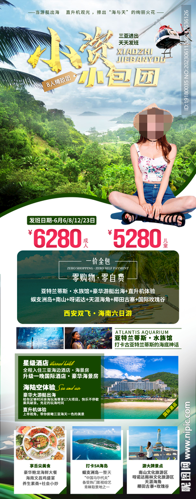 海南旅游