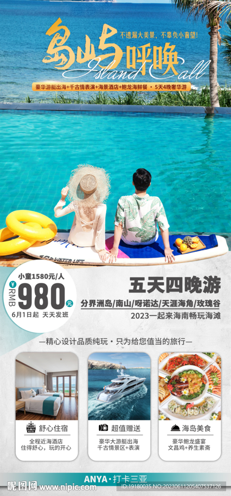 海南旅游