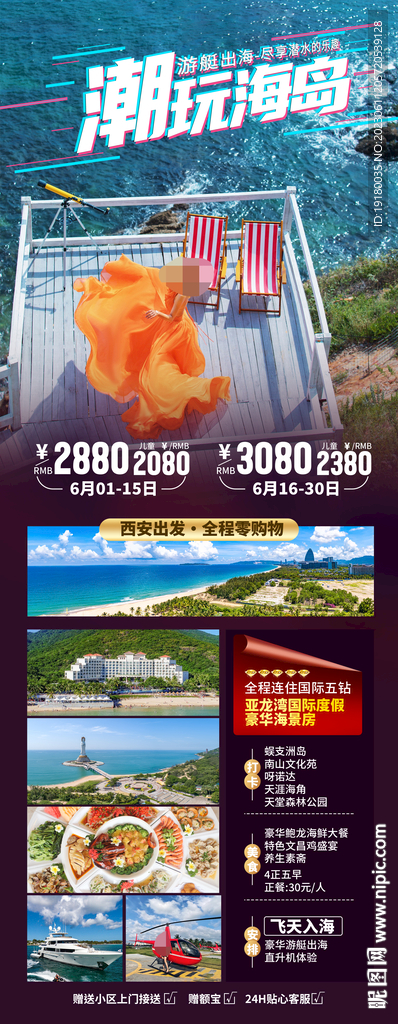 海南旅游