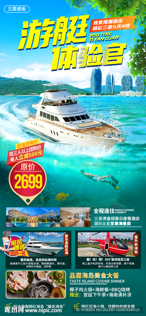 海南旅游