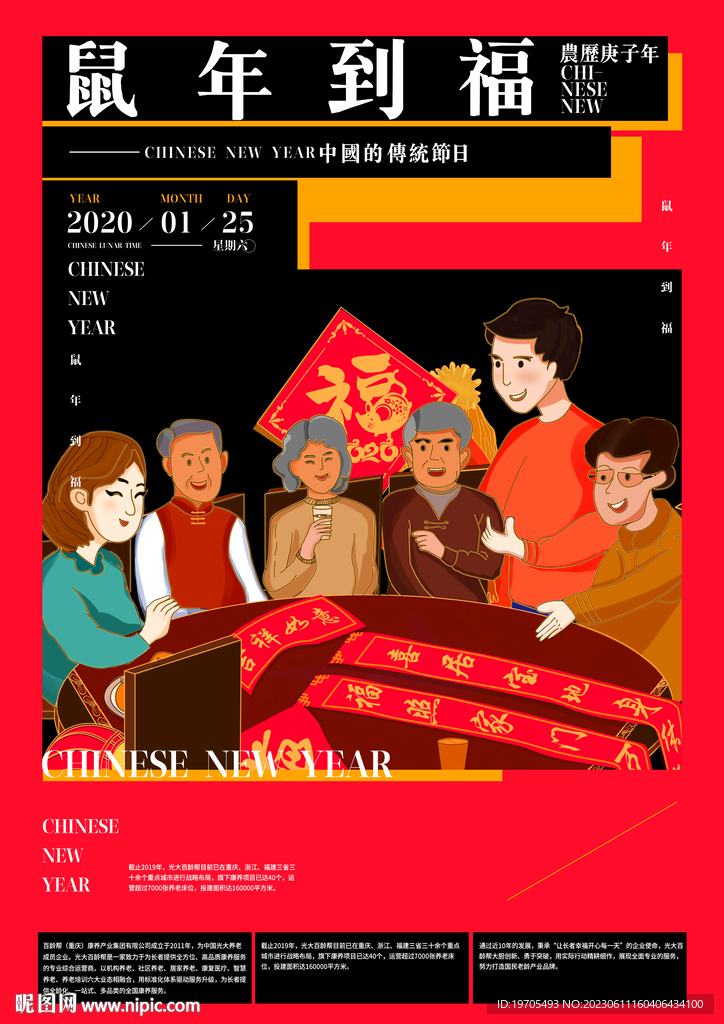 新年海报