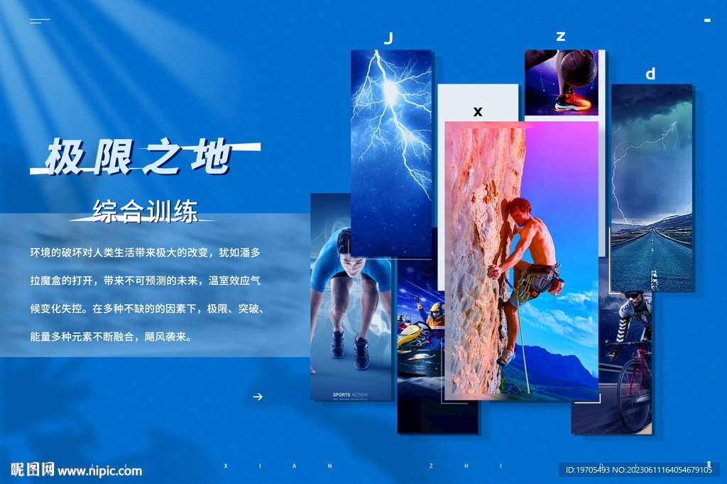户外训练广告海报设计