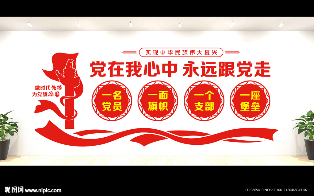 党建文化墙