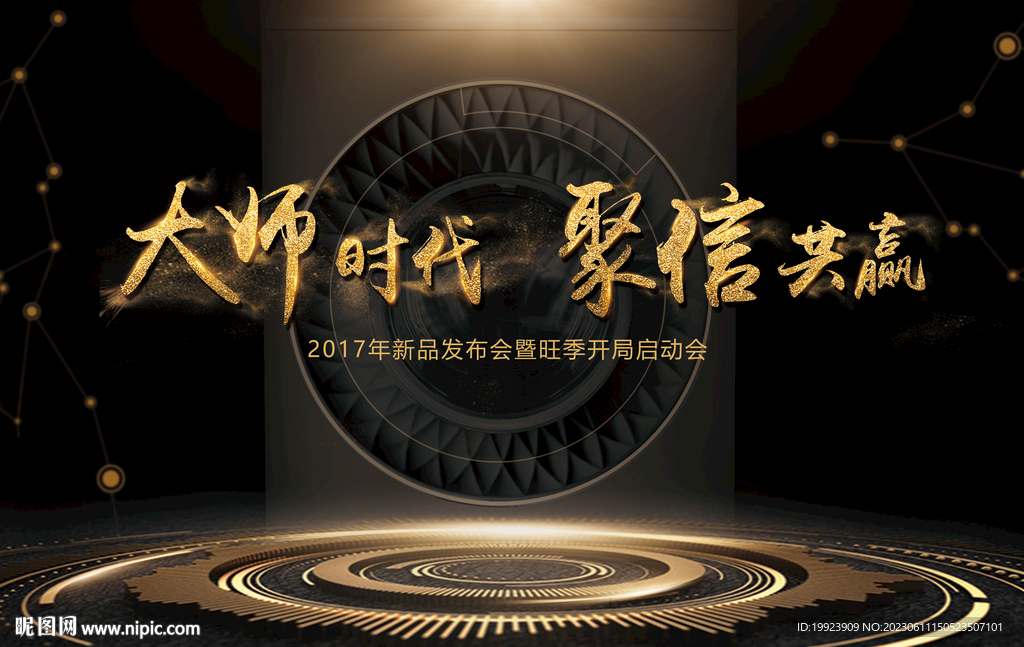 黑金发布会主视觉