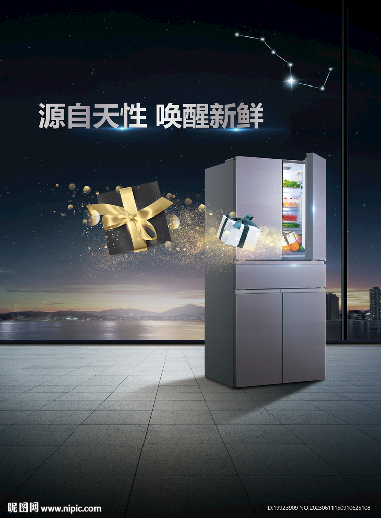 冰箱主视觉