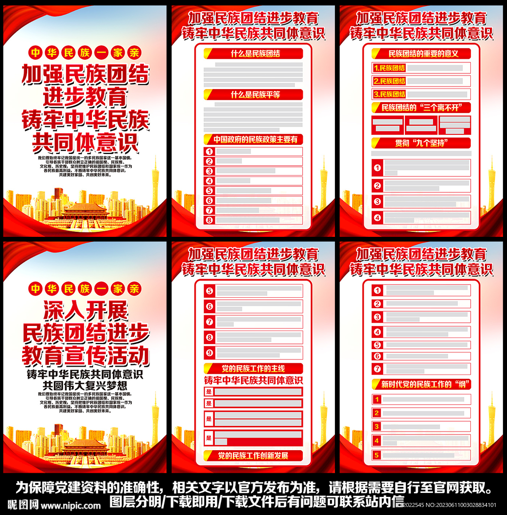 民族团结