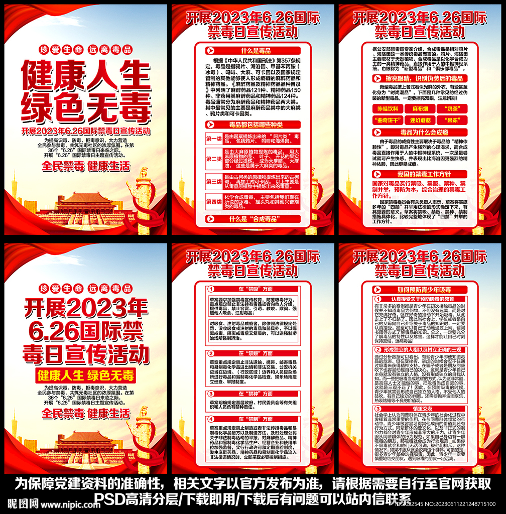禁毒