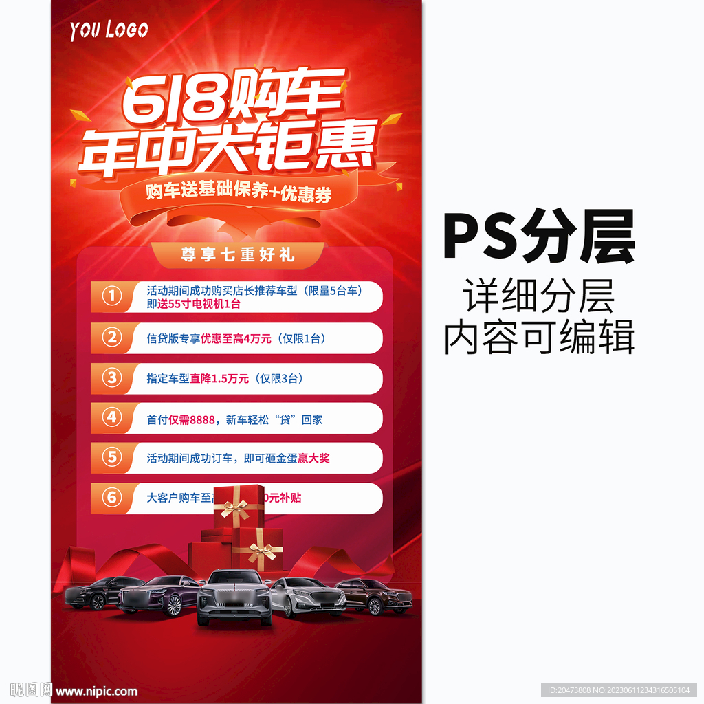 618汽车海报