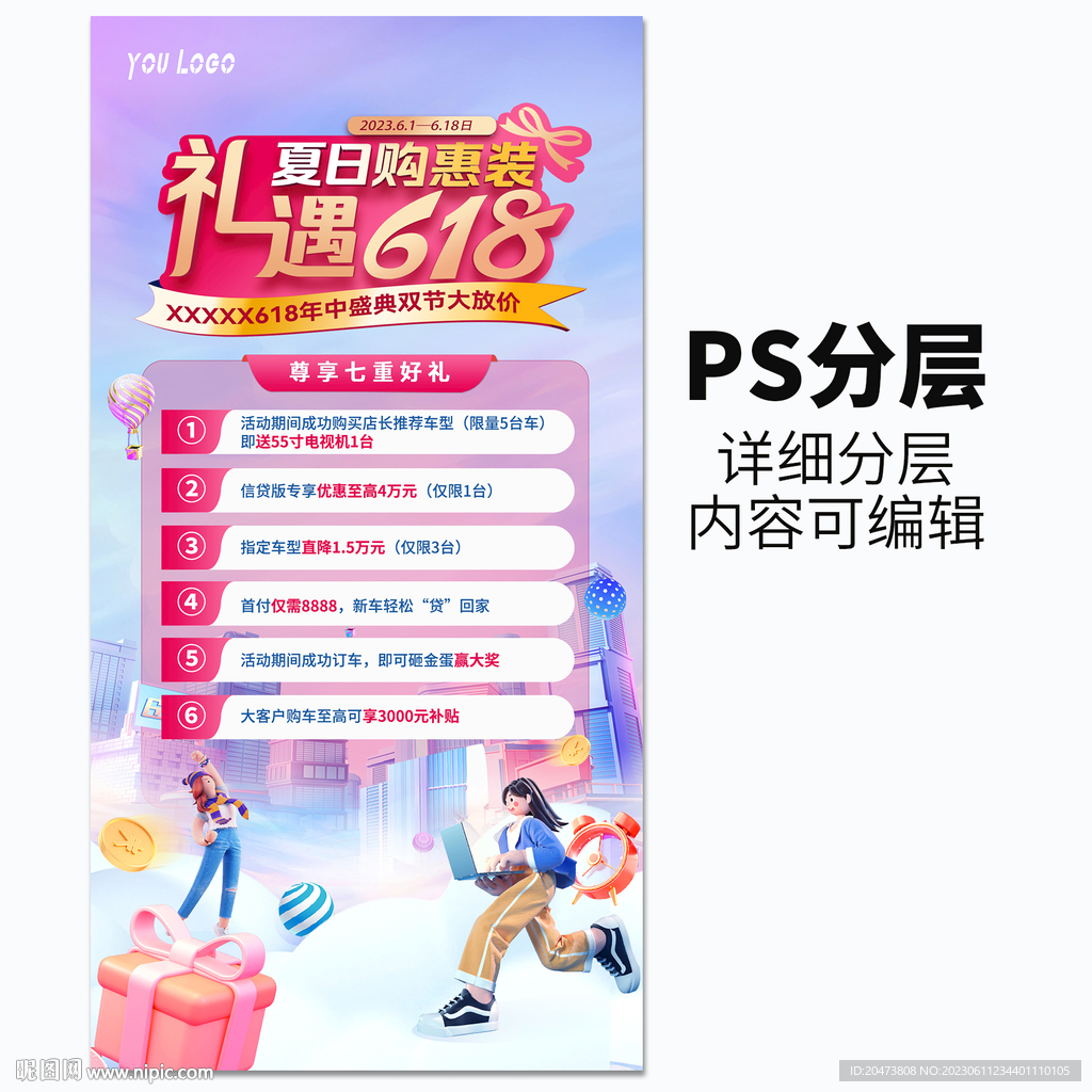 618海报