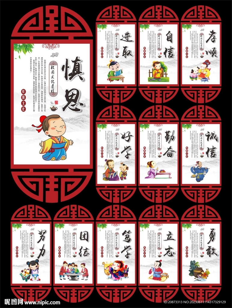 校园文化墙